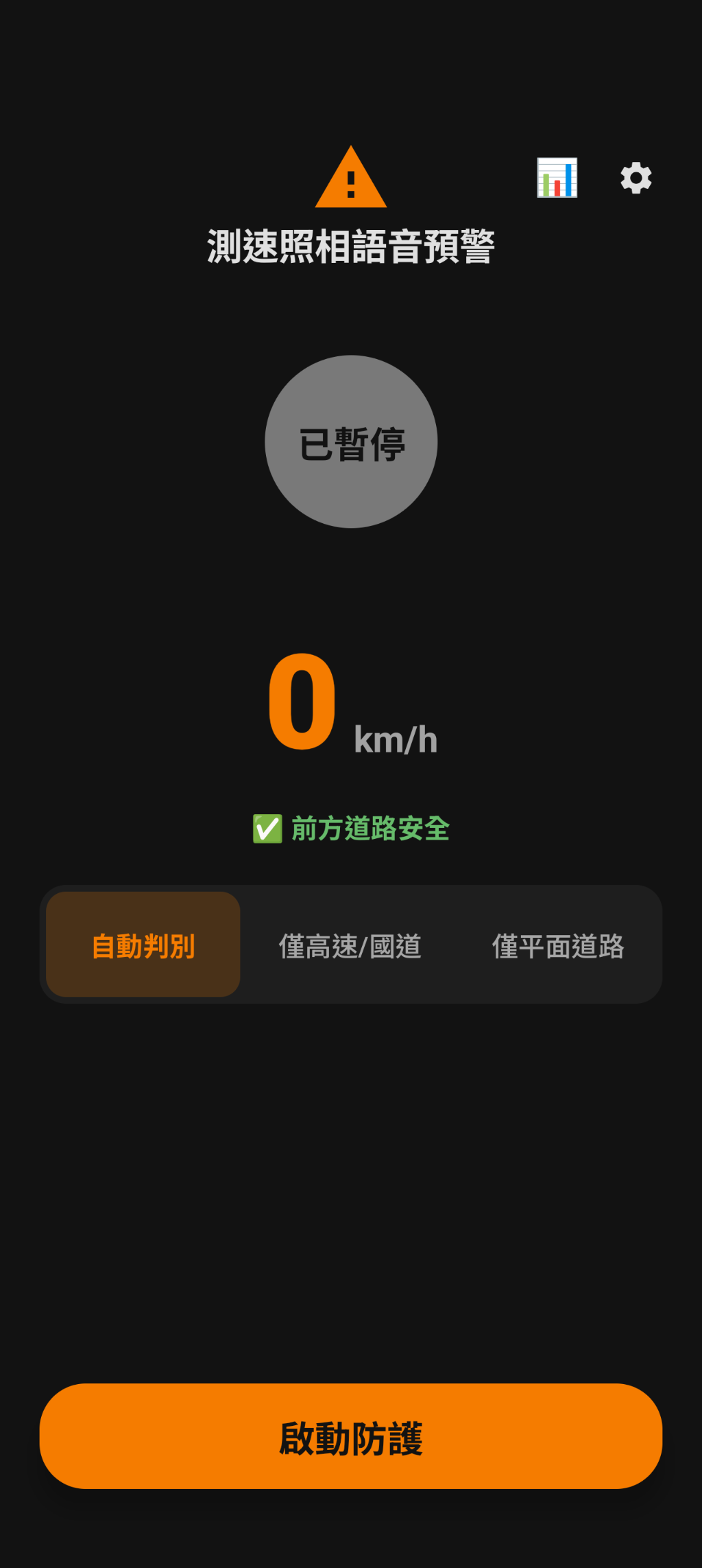 測速照相機 OUT! APP 主畫面截圖